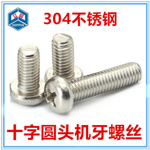 304不锈钢十字圆头螺丝小盘头螺钉圆头机丝机牙M4*11-15-22-28-38