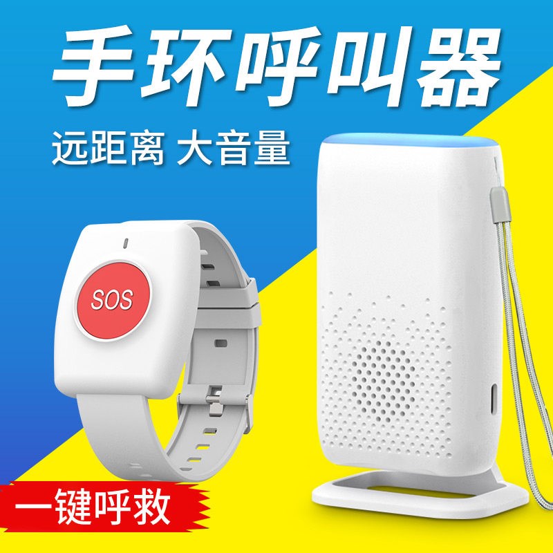 呼叫器随身无线j防水远距离老人手环一键紧急呼救报警手表遥控
