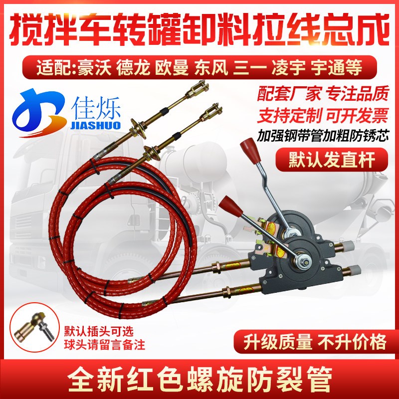 搅拌车转罐卸料拉线放料手柄拉线适配迪H朗奇北奔东风大力神罐车