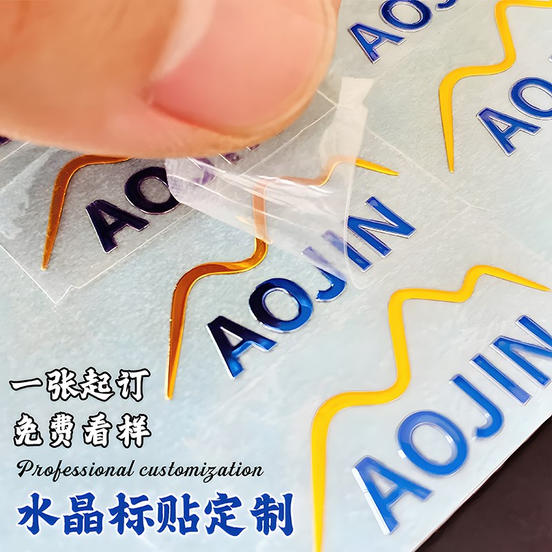 水晶标uv转印贴定制logo撕膜留字防水不干胶透明自粘标签贴纸打印