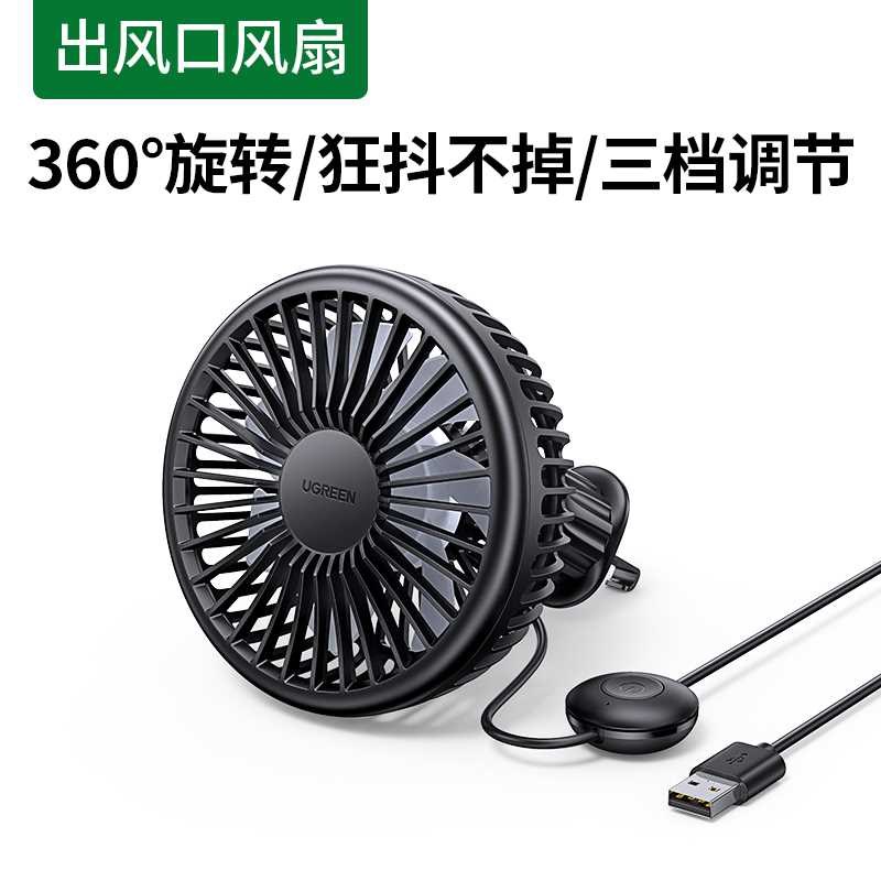 车载风扇24V货车汽车制冷电风扇12V车用降温出风口静音空调扇