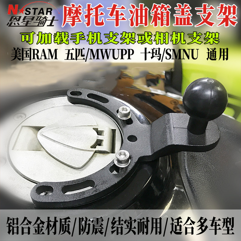 摩托车改装油箱盖手机m相机支架适用于仿赛GSX250贝纳利赛600凯越