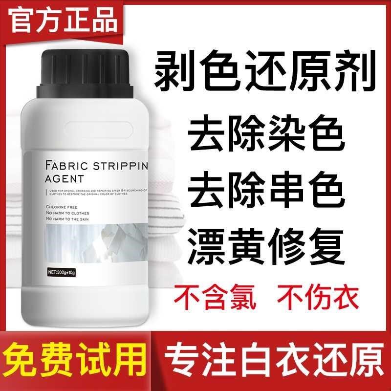 还原漂物白剂白色k衣去渍去发增白黄水粉衣染色修复去除洗92903白