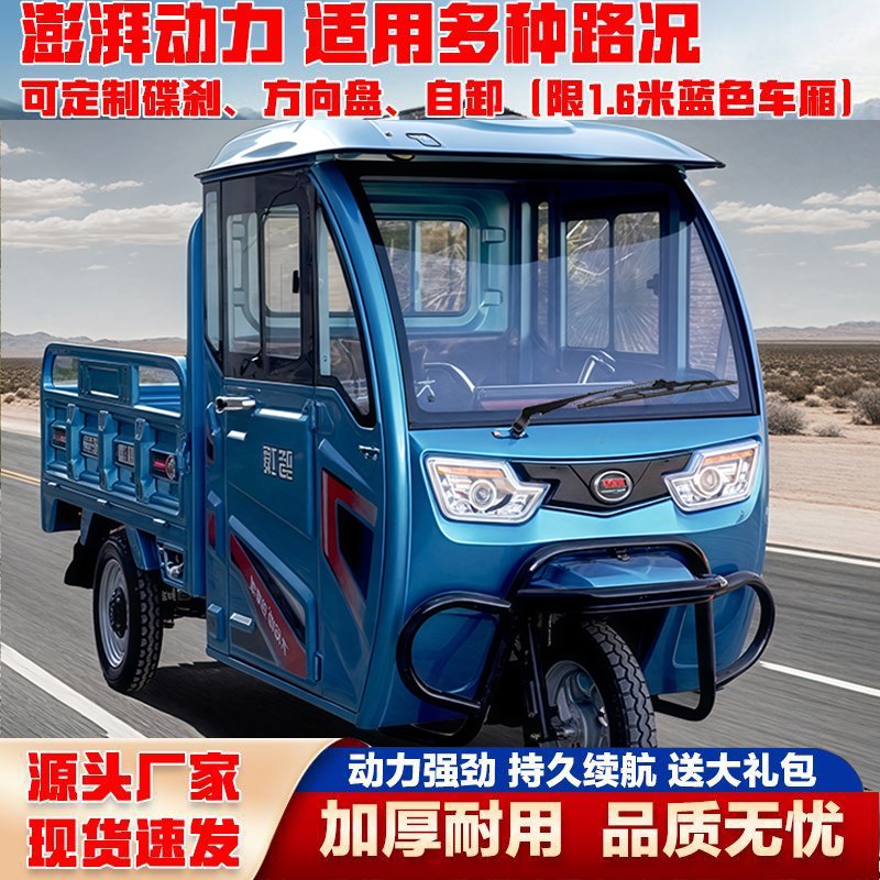 2025新款带棚半封闭加长货车载重爬坡农用新款电动三轮车拉货两用