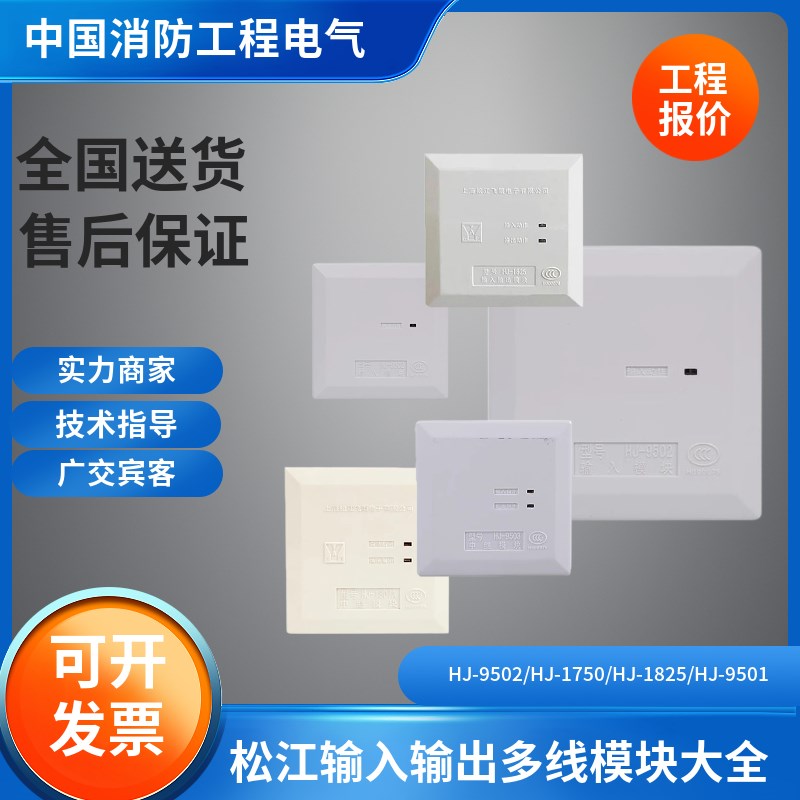 松江老款输入输出多线模块HJ-9502/1750 HJ-1825/9501/1807A/9503