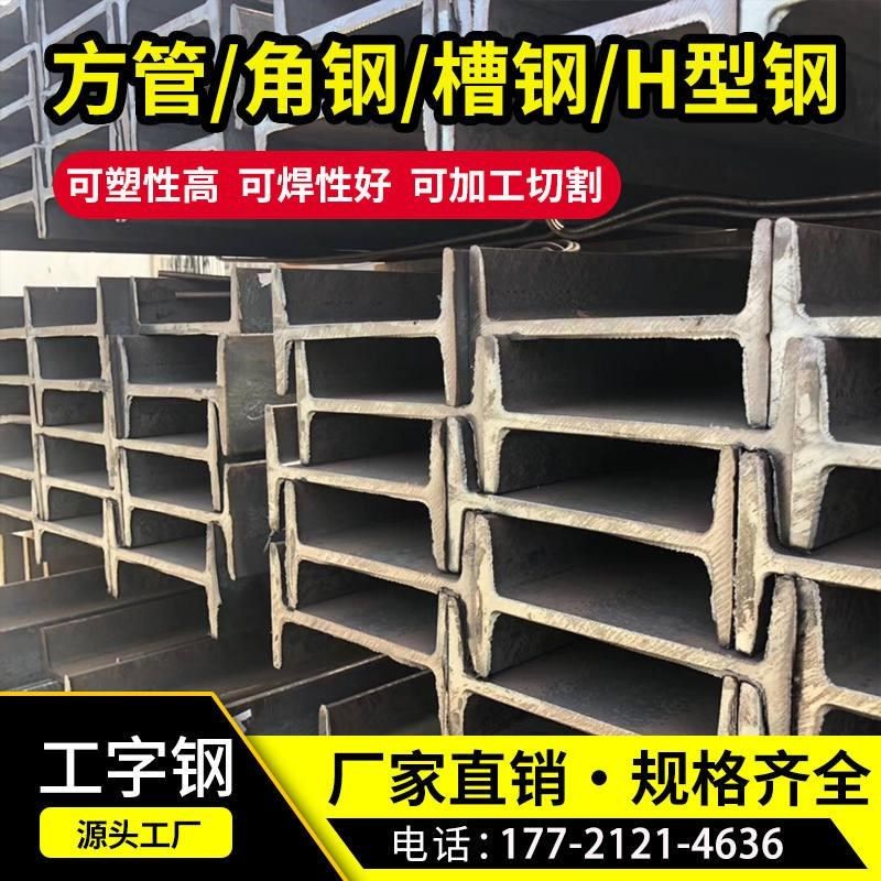 工字钢型材槽钢u型钢c型钢h10号钢铁镀锌钢材钢结构阁楼搭建H钢