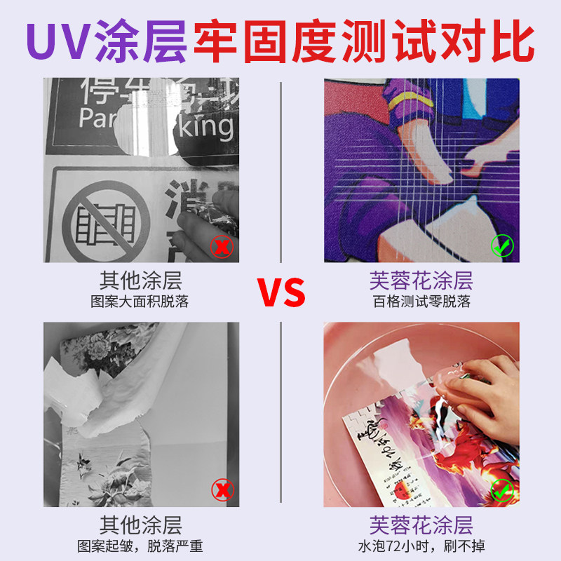 芙蓉花自喷uv涂层液亚克力金属玻璃瓷砖打印透明uv墨水附着液