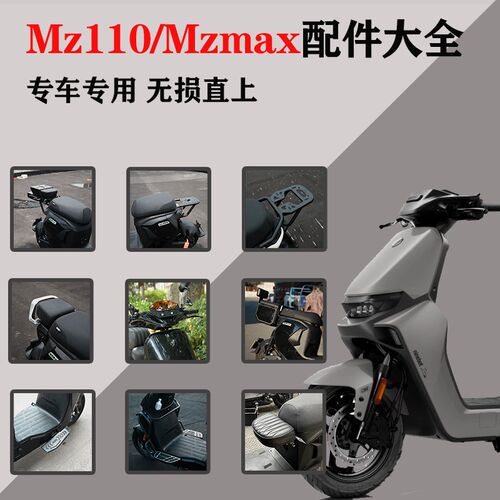 适用25款九号Mz110/MzMax护C杠脚踏尾架短尾架坐垫婴儿座椅改装配