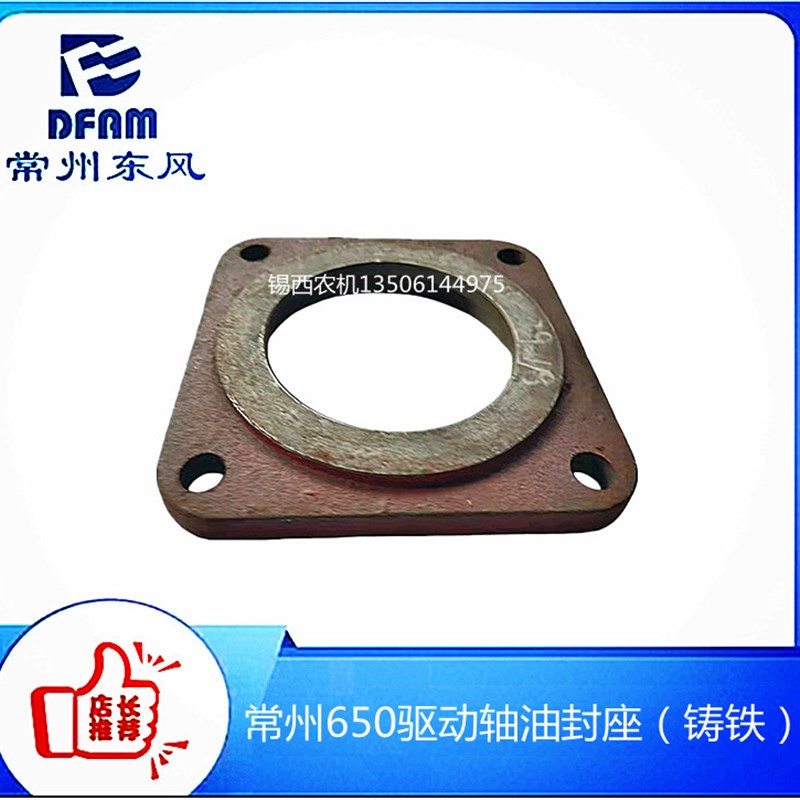 常州东风拖拉机h650驱动轴油封座(铸铁) 450.39.118