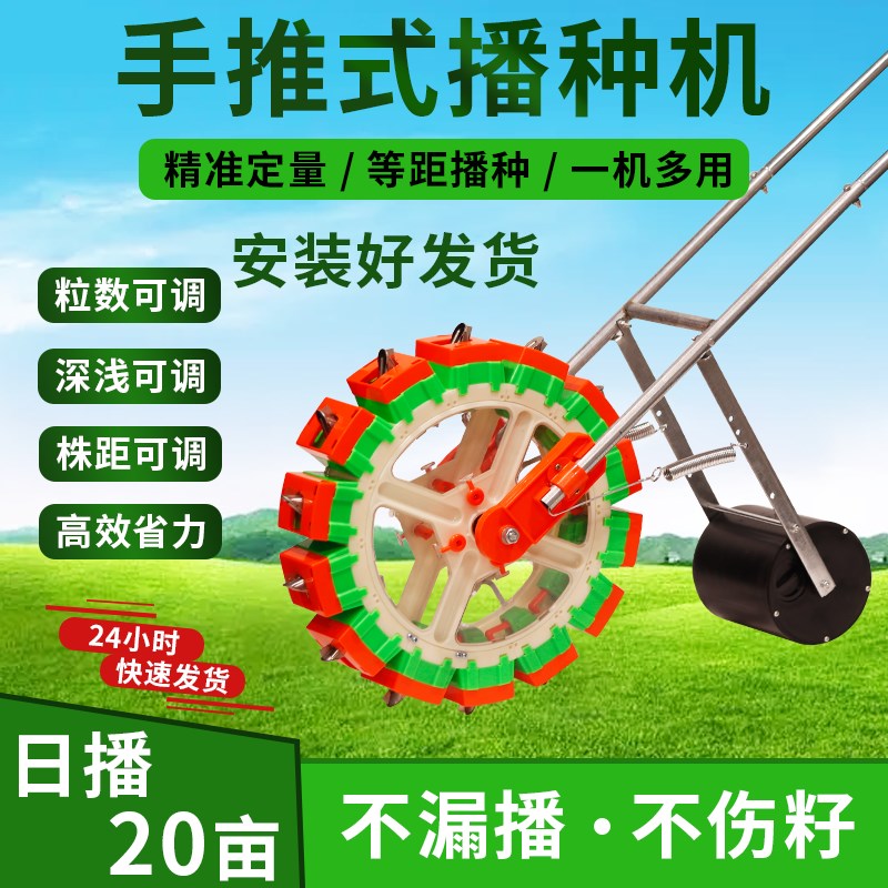 高粱谷子精播g机手推式播种机新款多功能罗卜点播谷籽精播器小颗