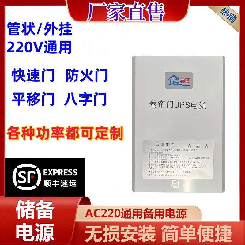 自动门卷帘卷闸门备用电源AC220V交流电M机储备电源蓄电池停电宝
