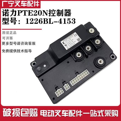 诺力天罡20控制器PTE2q0N锂电主控1226BL-4153诺力2吨搬运叉车配