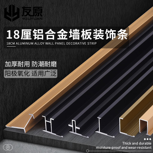 铝合金18厘护墙板收边条u工字线平缝线金属背景墙装饰线条顶线腰