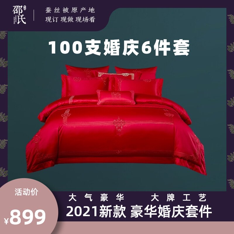 婚庆高档刺d绣四件套贡缎结婚大红套件豪华床上用品新婚婚嫁龙凤