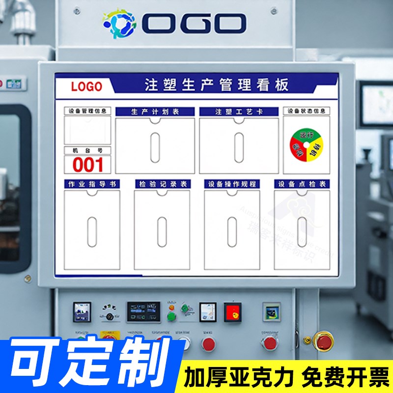 设备状态信息公告栏注塑生u产车间管理看板公示展板亚克力卡槽定