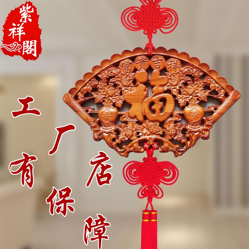 新款中国结桃木福字扇形挂件客厅玄关进门装饰家居挂饰新家居乔迁