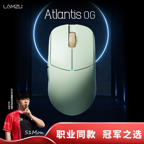 亚特兰蒂斯OGV23395电竞鼠标