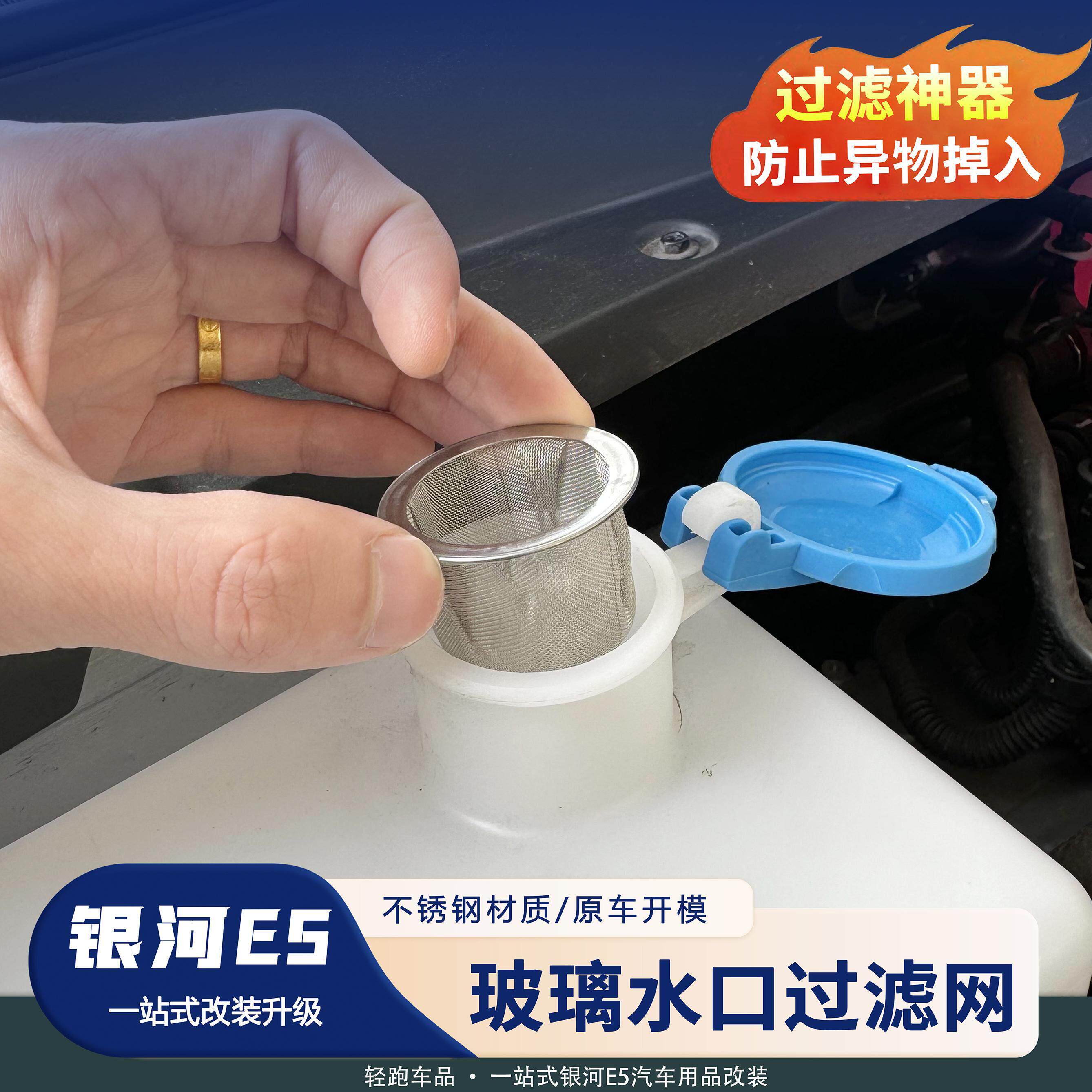 适用吉利银河E5玻璃水口过滤网隔离杂物专用雨刮水口防护罩保护盖