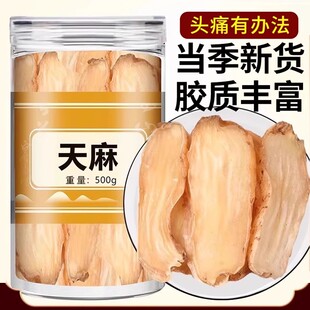天麻中药材非野生特级正品官方旗舰店新鲜无硫干货散装称重天麻片