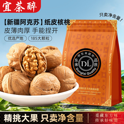 纸皮核桃2025新货新疆阿克苏薄皮孕妇专用生核原味正宗官方旗舰店