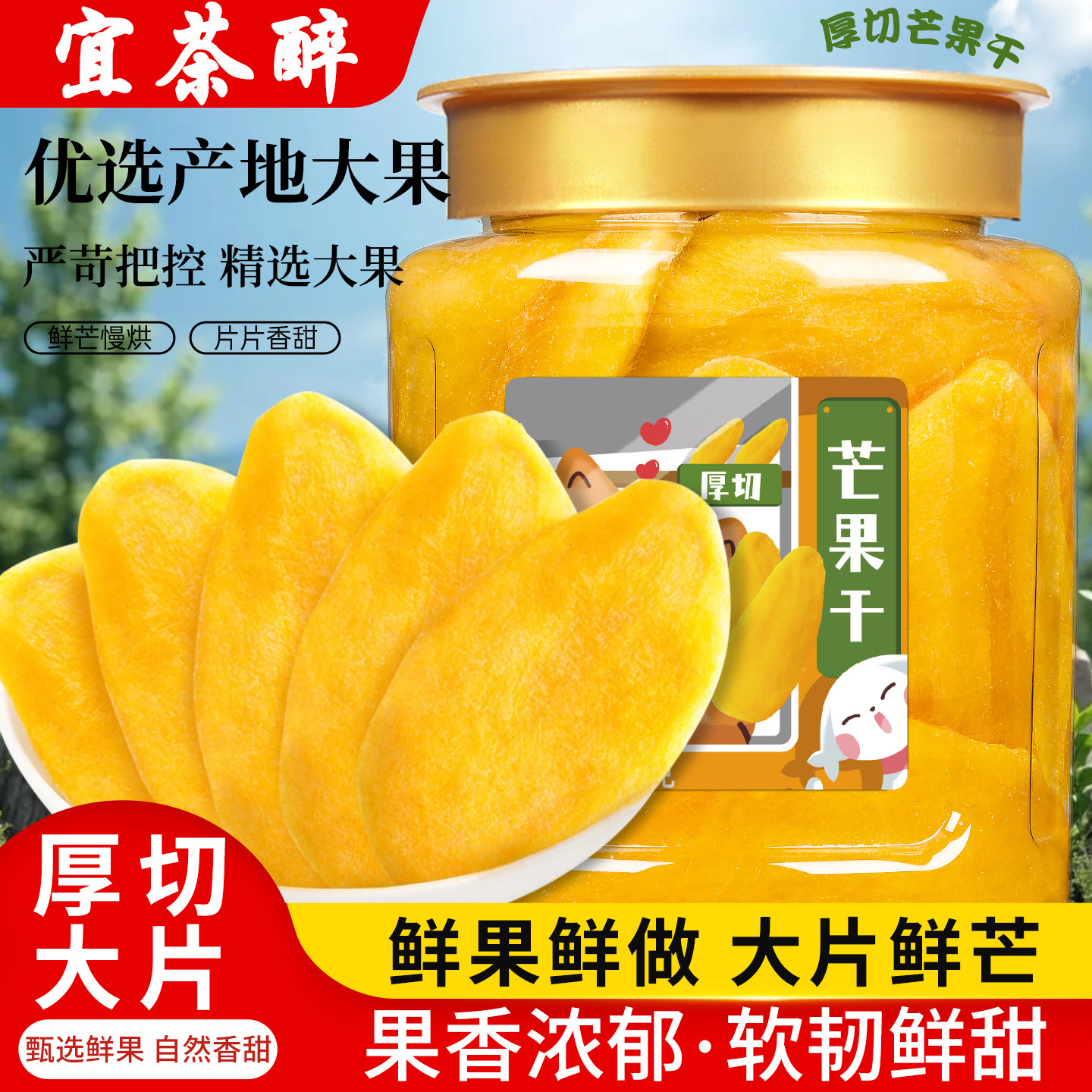 特级芒果干广西特产水果干厚切解馋零食小吃休闲食品果脯蜜饯果干