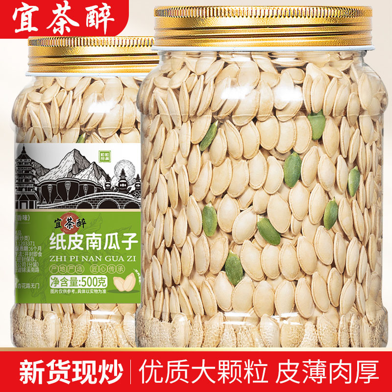 美人甲南瓜子2025新货新疆特产官方旗舰店生南瓜籽原味炒熟大颗粒