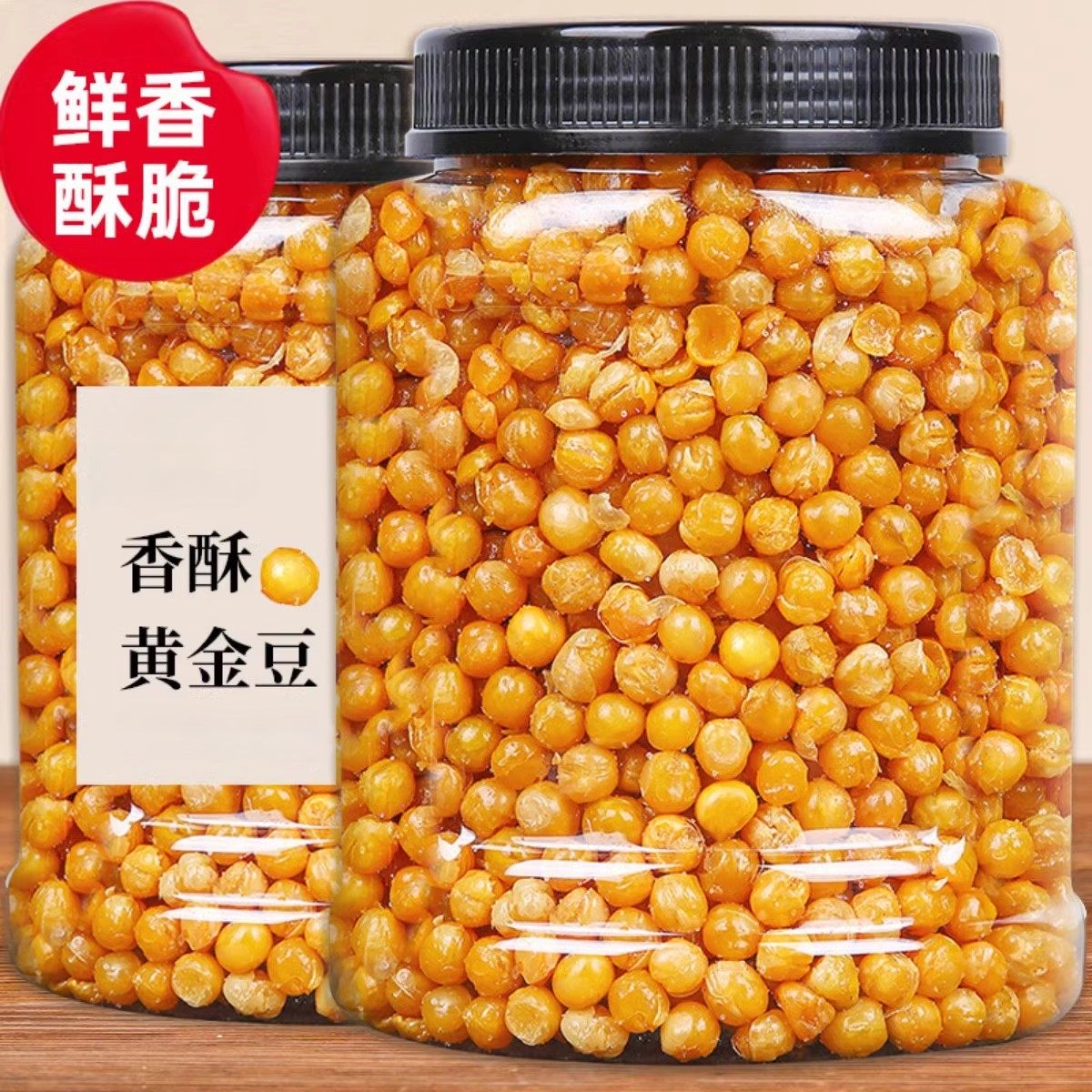 新货黄金豆蚕豆油炸豌豆500g罐装牛肉味香酥脆零食下酒菜炒货批发