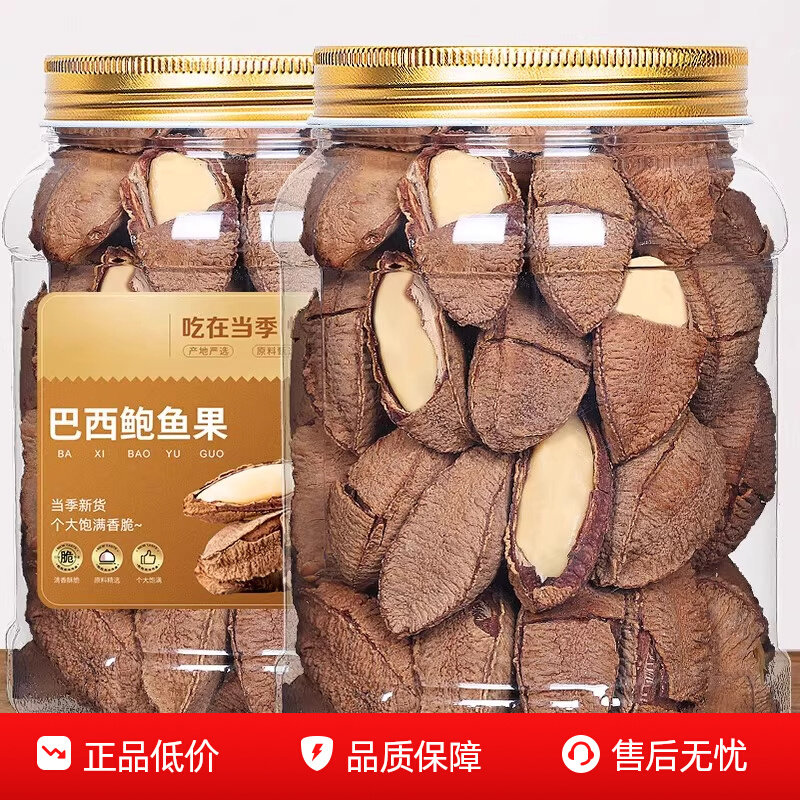 鲍鱼果仁500g罐装原味生无添加富硒巴西坚果熟沙漠果孕妇儿童零食