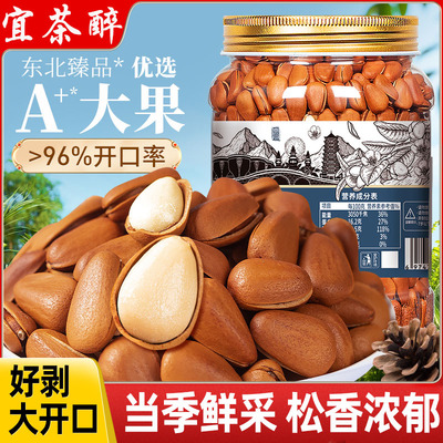 东北松子特大开口松籽散装特级