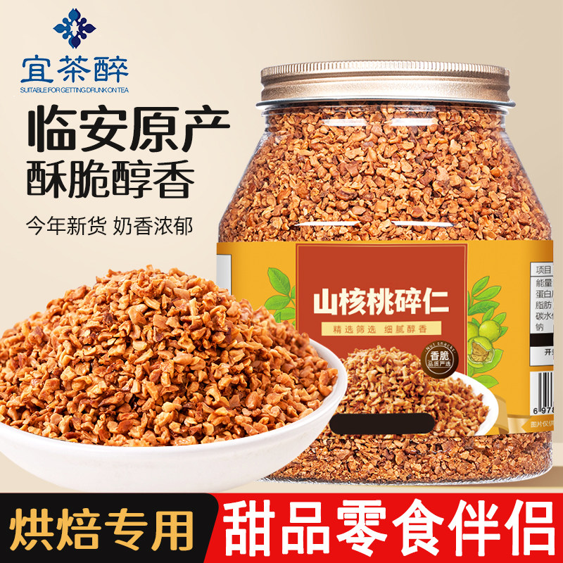 山核桃仁碎2025新货胡桃碎肉500g临安特产坚果碎仁孕妇小零食烘焙