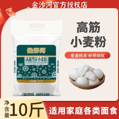 金沙河面粉高筋面粉小麦粉家用烘焙专用面包粉5kg白面批发袋装5斤