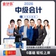 乐私塾2026会计乐中级会计大招班中级会计考试大招口诀考前密押卷
