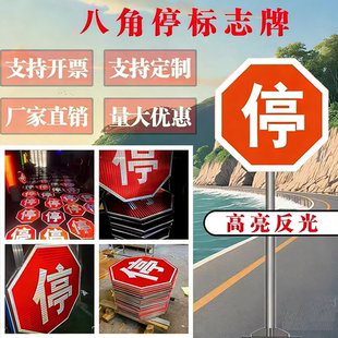 八角停字牌路口停车让行标牌交通标志牌道路安全标识牌减速让行人