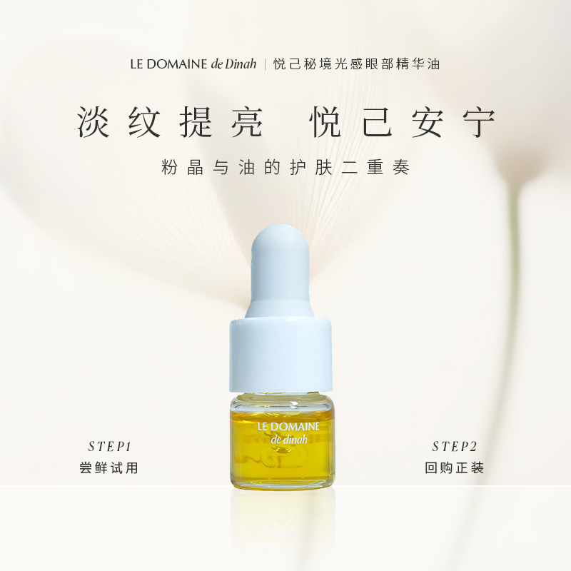 蒂娜庄园粉晶笔淡纹眼部精华油