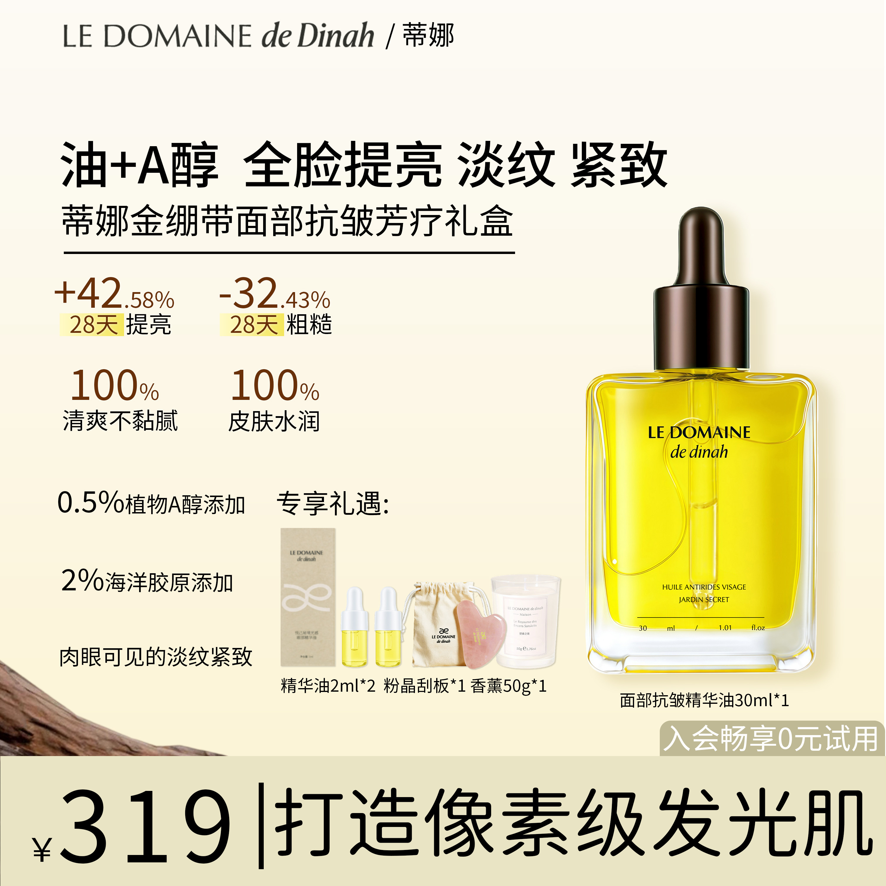 蒂娜庄园金绷带面部抗皱芳疗盒子