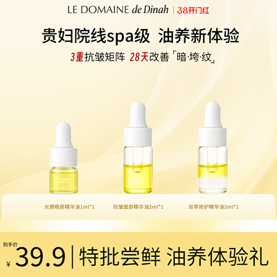 蒂娜庄园补水抗皱面部精华油提亮修护眼部精华油精油体验套装