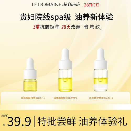 蒂娜庄园补水抗皱面部精华油提亮修护眼部精华油精油体验套装