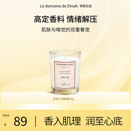 LedomainedeDinah精油香薰