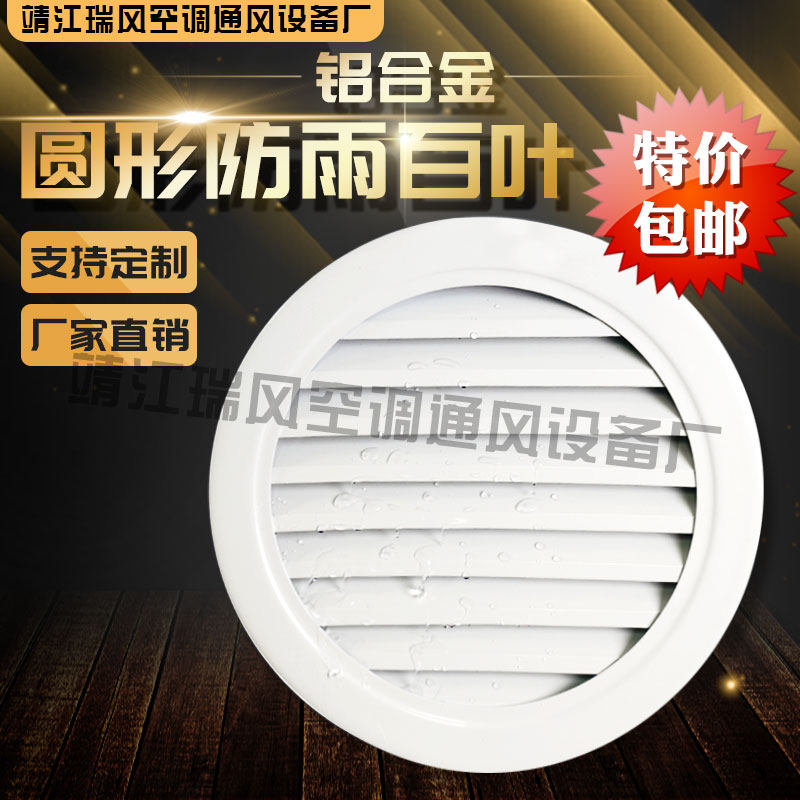 外墙铝合金圆形防雨百叶窗通风换气口室外装自垂百叶新风口排风口,电子/电工,室内新风系统,淘宝优惠券,粉丝福利购,淘宝优惠卷
