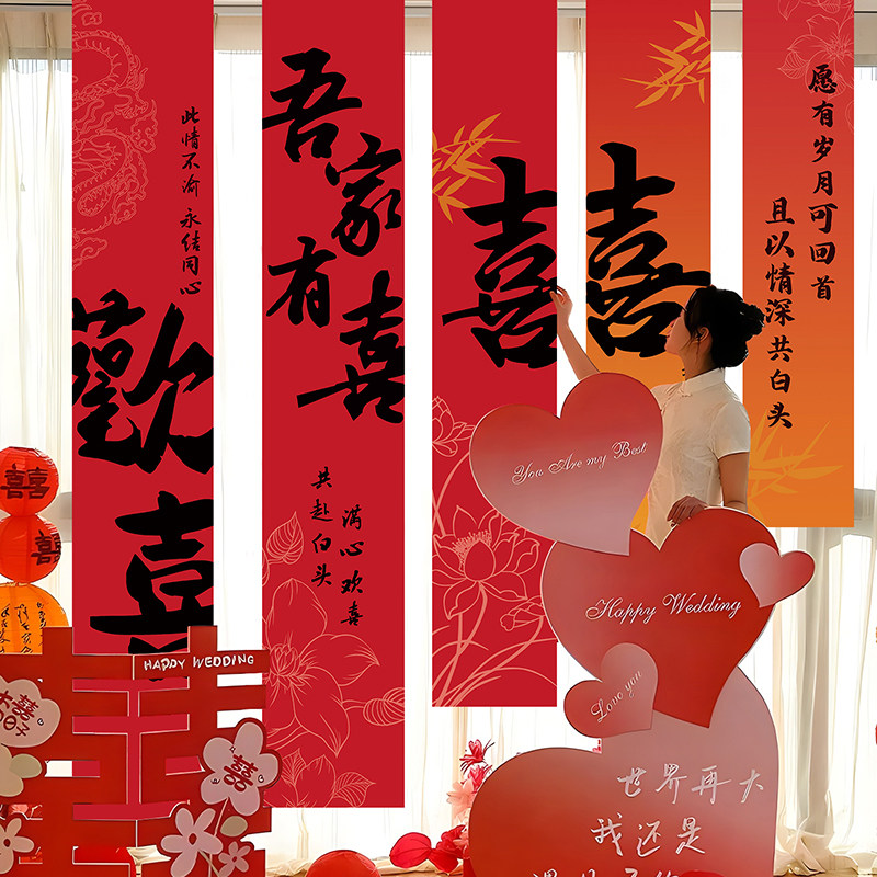结婚婚房挂布婚礼书法条幅婚房装饰晨袍拍照背景墙订婚宴窗帘布置,节庆用品/礼品,婚房装扮用品,淘宝优惠券,粉丝福利购,淘宝优惠卷