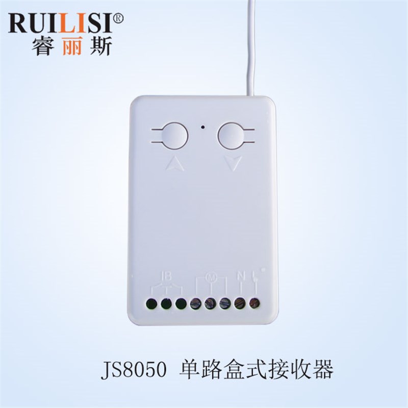 睿丽斯 电动窗帘 弱电转强电钻换器IB干接触点转220V 控制器 接收