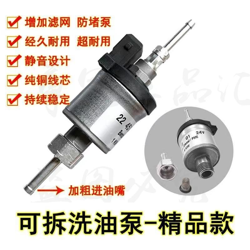 柴暖油泵22流量全新24付12付柴暖加热器油泵超静音黄金柴暖油泵