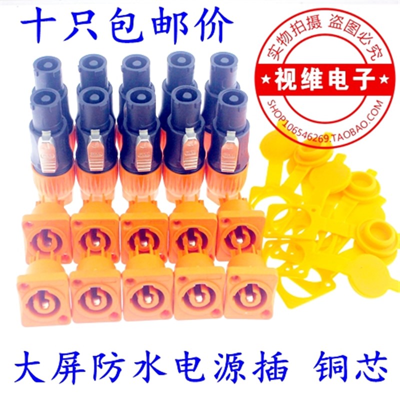 舞台灯光光束灯20A航空插头电源线led显示屏防水电源座 三芯20A插