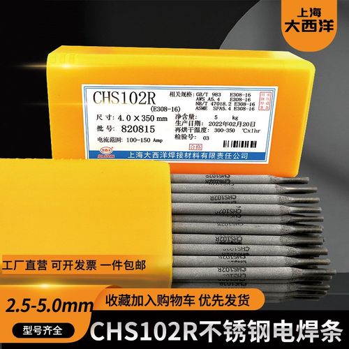 上海CHS102R不锈钢焊条 E308-16承压A102R不锈钢电焊条3.2mm国标