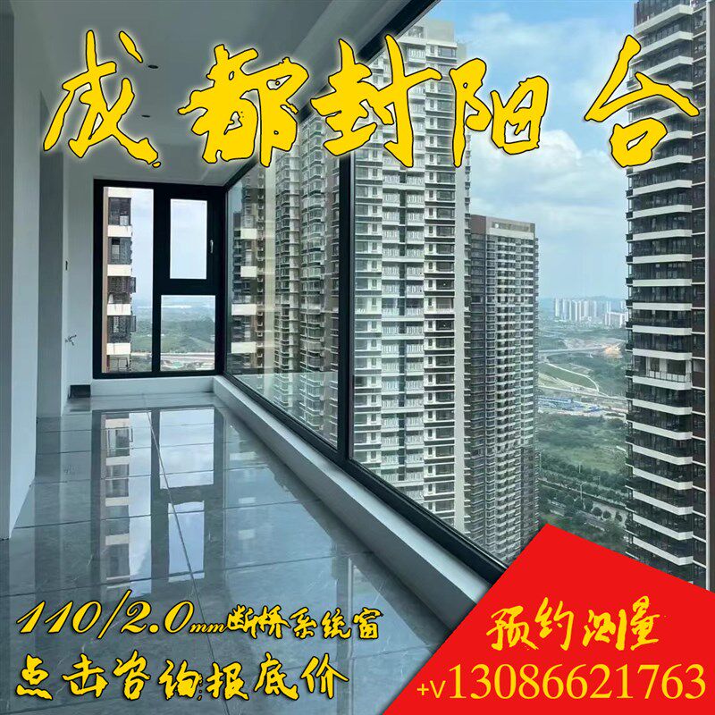 成都本地工厂封窗阳台断桥铝合金大平层落地大玻璃别墅阳光房搭建,全屋定制,断桥铝窗,淘宝优惠券,粉丝福利购,淘宝优惠卷