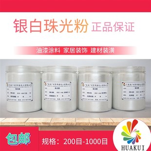 华奎云母珠光粉 金属珠光粉银白珍珠粉 油漆珠光效果颜料丙稀颜料