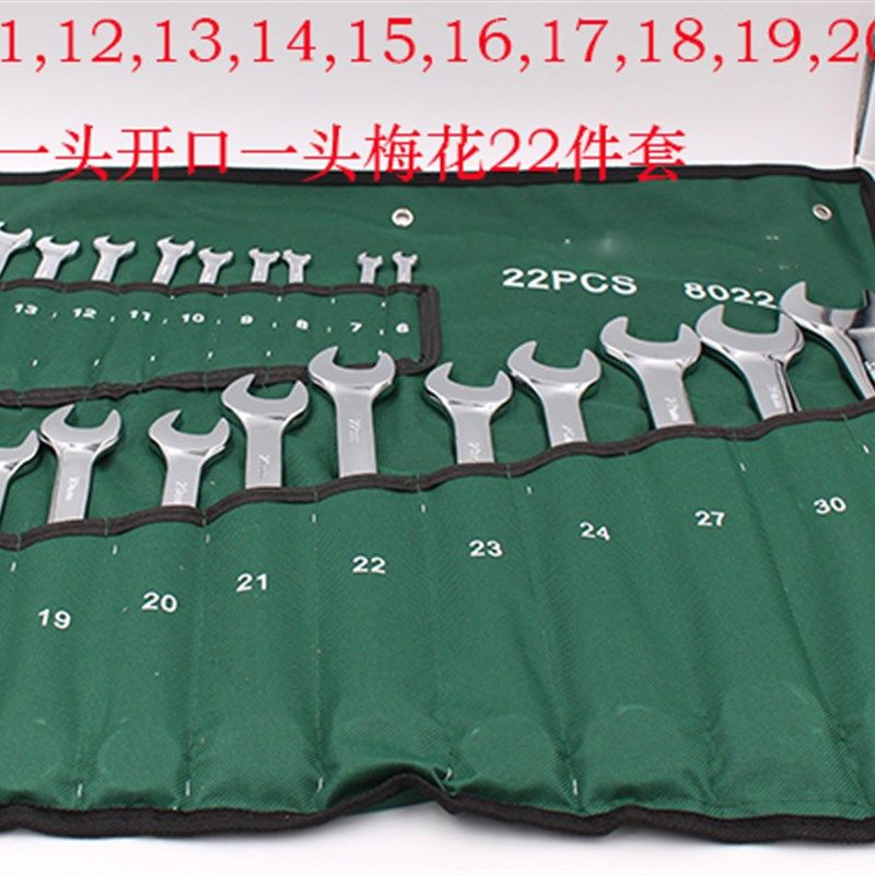 梅花开口两用扳手一头梅花一头开口全套汽机修整套装袋装工具6-32