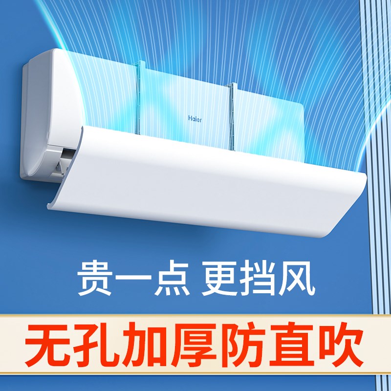 空调挡风板遮风板防直吹出风口挡板导风挡风防风罩壁挂式挂机通用