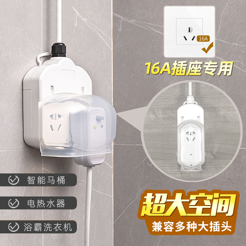 浴室插座16A一转二排插大功率热水器 防水漏电保护智能马桶插线板