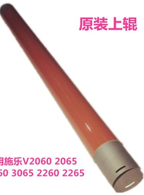 适用施乐V2060 3060 3065 V2260 V2265原装定影辊定影膜5代机上辊